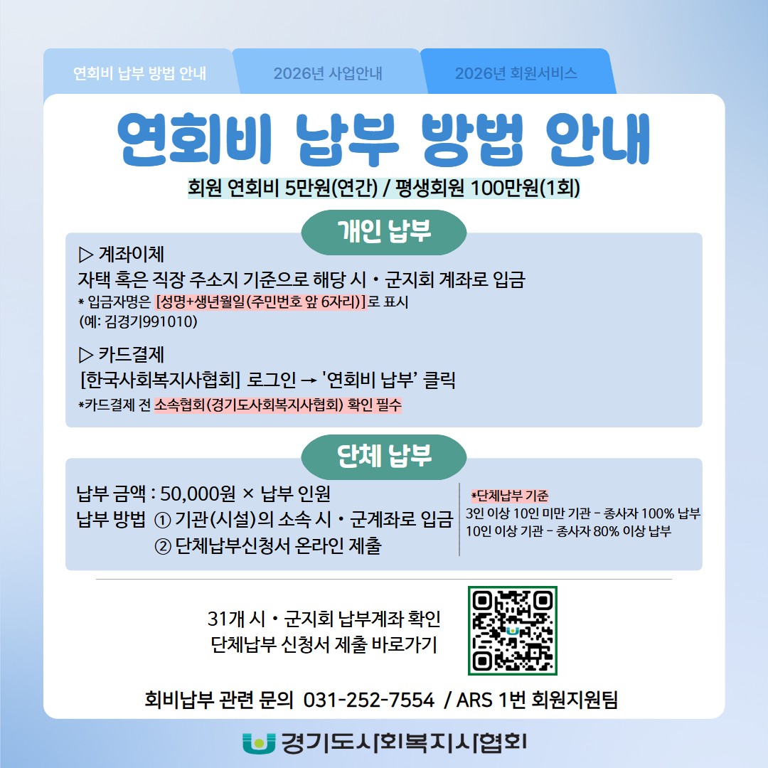 연회비 납부 방법 안내